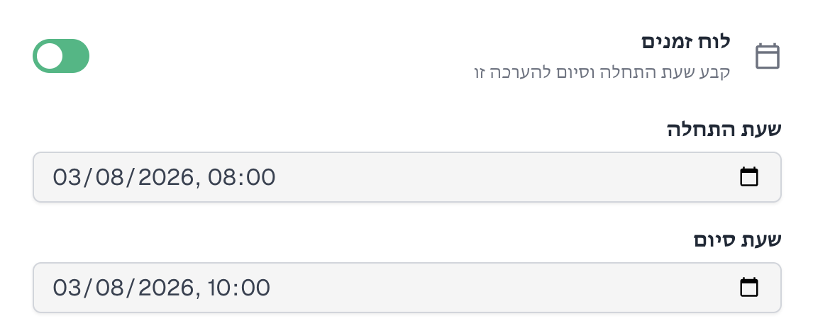 הגדרת לוח זמנים בהערכה — שעת התחלה ושעת סיום